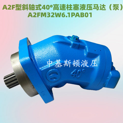 A2FM32W6.1PAB01斜轴式定量柱塞液压马达