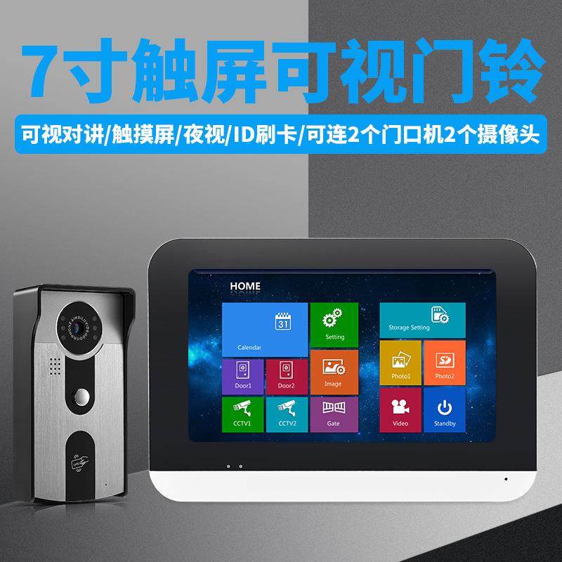 7寸高清可视对讲门铃别墅智能门铃楼宇对讲门禁系统触摸屏可4拖1