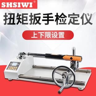 思为数显扭矩扳手检定仪SDC-30N.m力矩扳手校准仪扭矩扳手检定仪