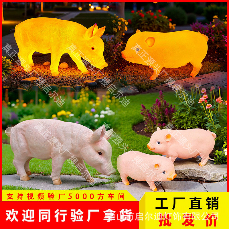 LED户外发光猪灯动物灯树脂景观小品灯庭院灯草坪灯花园装饰灯