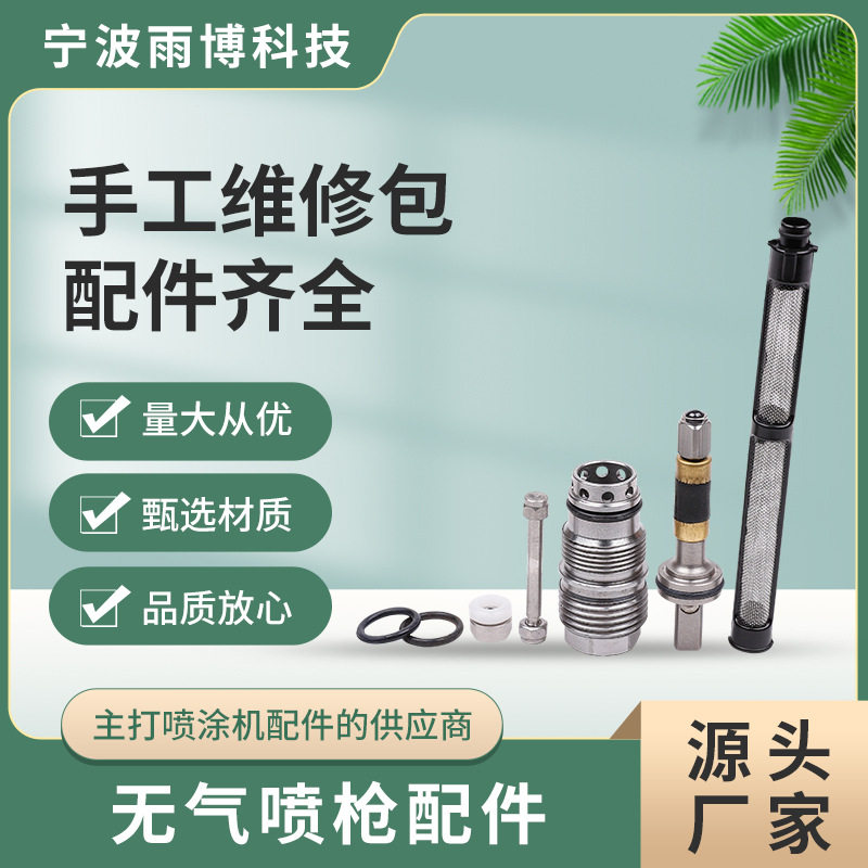批发通用手工装修固瑞克G5枪针配件套装不锈钢无气喷枪配件