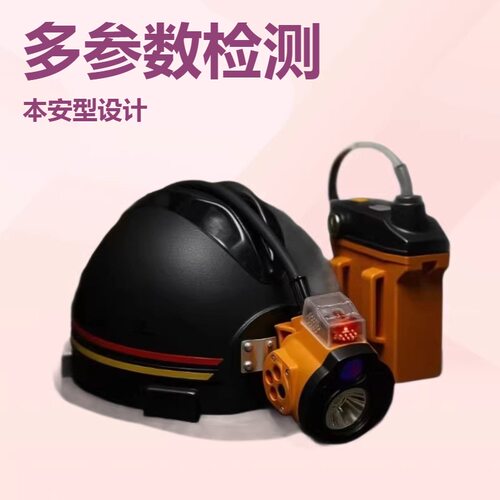 KJ4.5LM(A)本安型矿灯本安型人员体征监测矿灯KLX10/3LMT