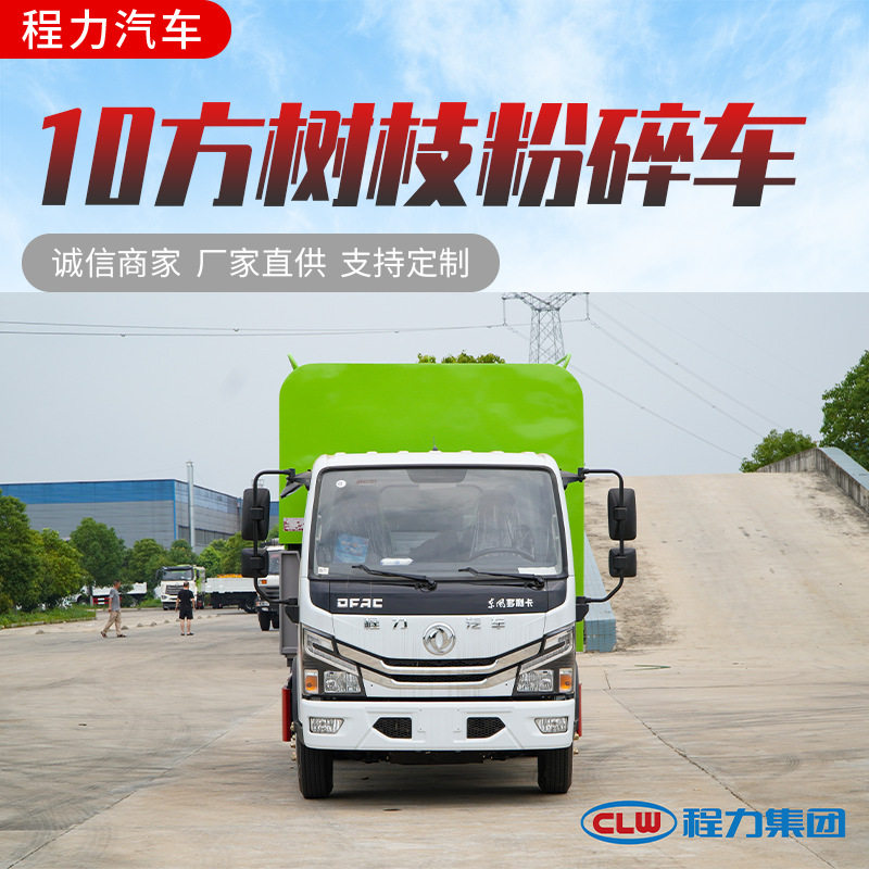 东风多利卡10方物料粉碎车多功能厂家直销全国免征包上户汽车