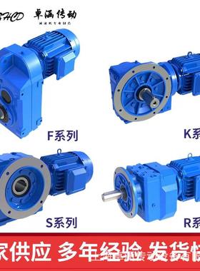 供应R/K/S/F四大系列斜齿轮减速机涡轮蜗杆硬齿面减速变速器