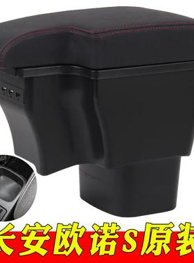 长安商用欧诺S扶手箱欧诺s汽车中央手扶箱专用免打孔改装配件