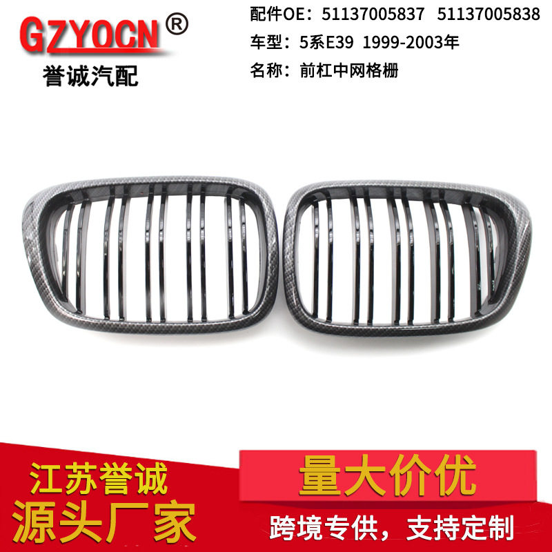 宝马5系E39碳纹双线中网