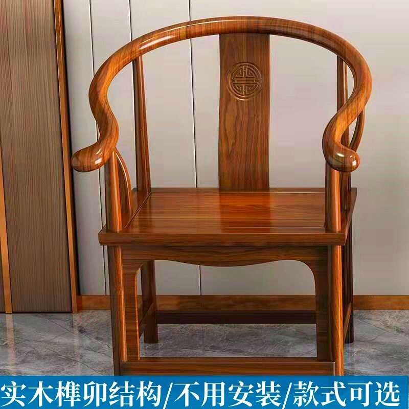 实木椅子靠背椅单人椅中式茶椅围椅官帽椅太师椅古风椅圈椅三件套