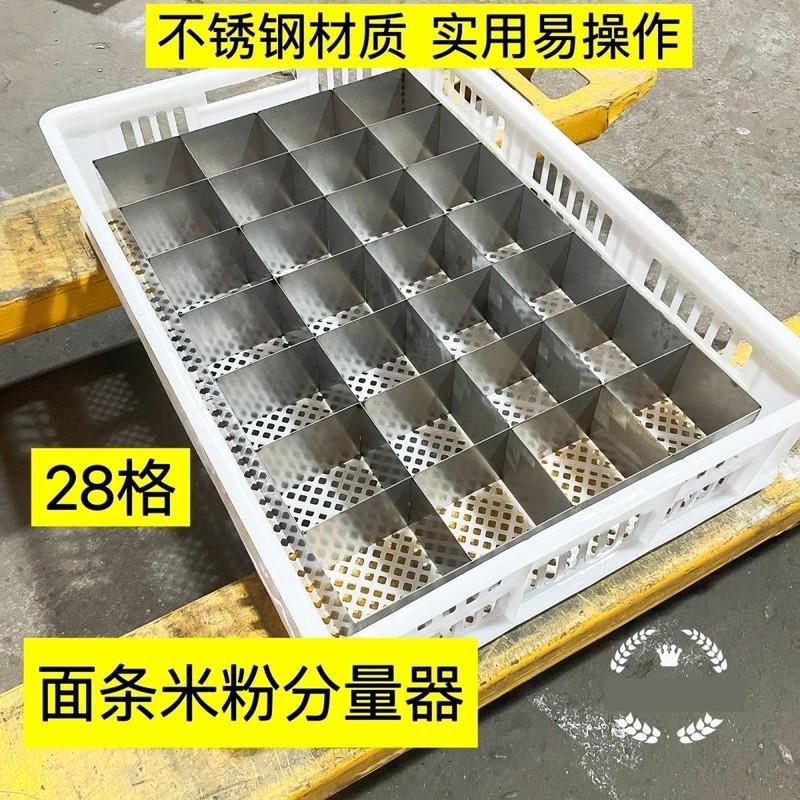 不锈钢米粉面条定量器分粉器分面器分格标准化操作实用易操垒德株