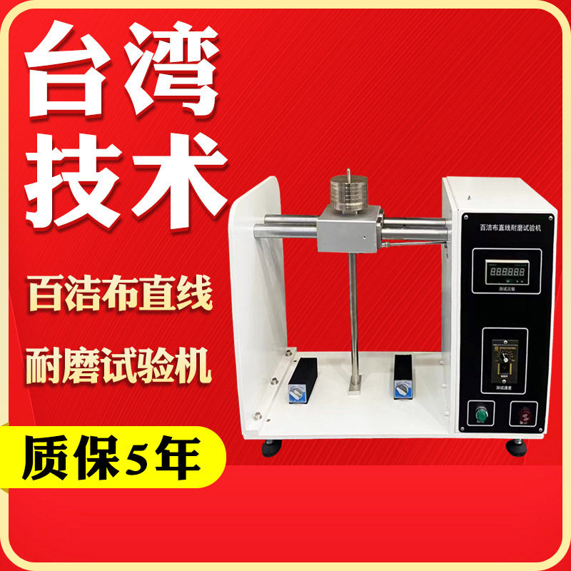 不粘锅涂层百洁布耐磨试验机