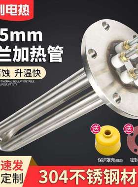 115mm法兰加热管导热油锅炉水箱电加热棒电热管380V大功率发热器