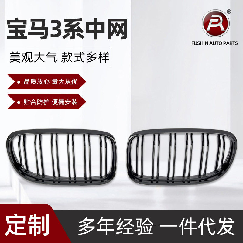 适用于宝马3系E90LCI后期改装双线单线款中网前脸进气栅格08-11