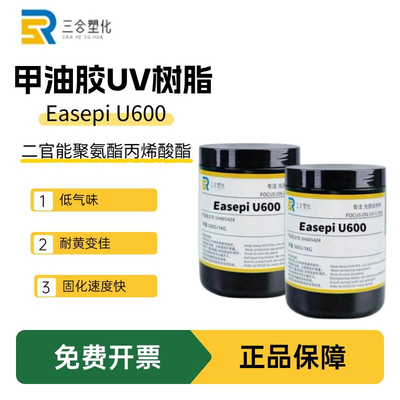 甲油胶树脂U600固化快高柔韧 光疗胶用UV聚氨酯丙烯酸酯