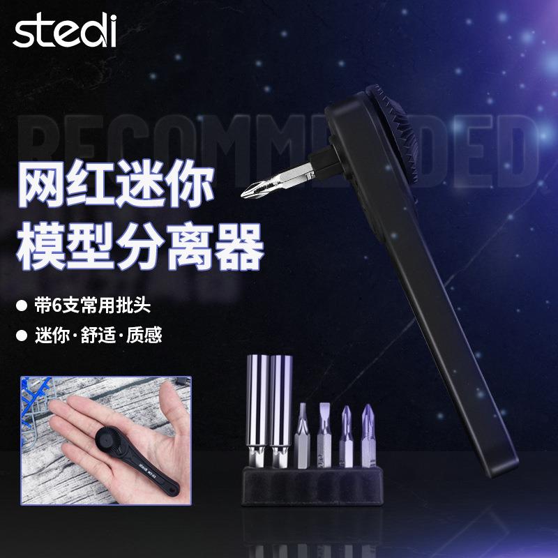 司特力迷你棘轮扳手模型航模棘轮式4头组合六角螺丝扳手