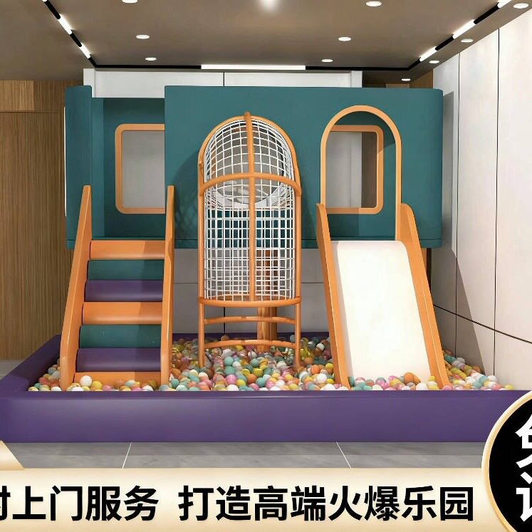 淘气堡游乐场室内大小型幼儿童园设施备滑梯亲子餐厅滑梯玩具厂家