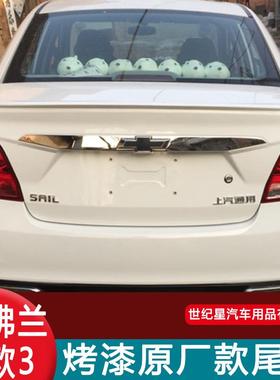 雪佛兰赛欧3尾翼15款赛欧3改装专用赛欧3免打孔带烤漆卧式压尾