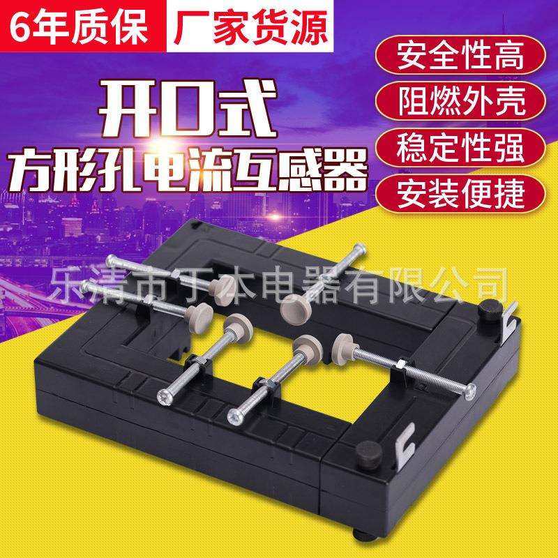 开启式电流互感器开口式母排铜排铝排DP58DP812DP816方孔0.5级