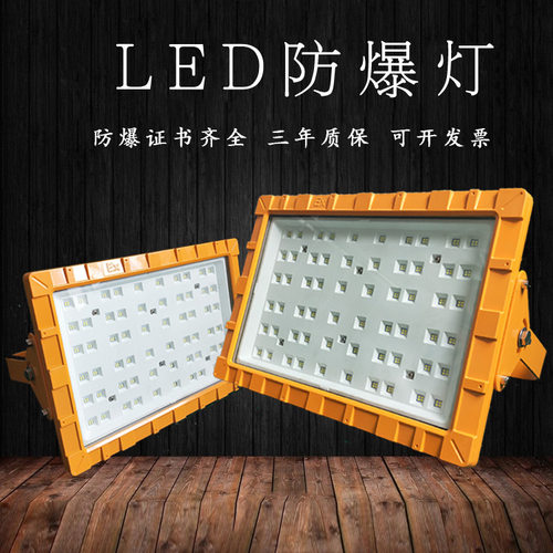 led防爆灯BFC8410 加油站厂房化工厂投光灯 防爆泛光灯150W200W