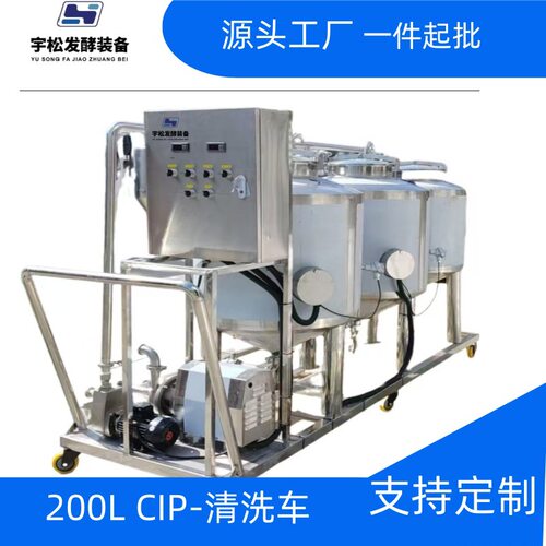 源头工厂 CIP200L清洗系统 不锈钢材质清洗车