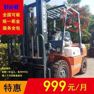 合力3吨标准柴油叉车二节门架升高3米符合条件超低价出租