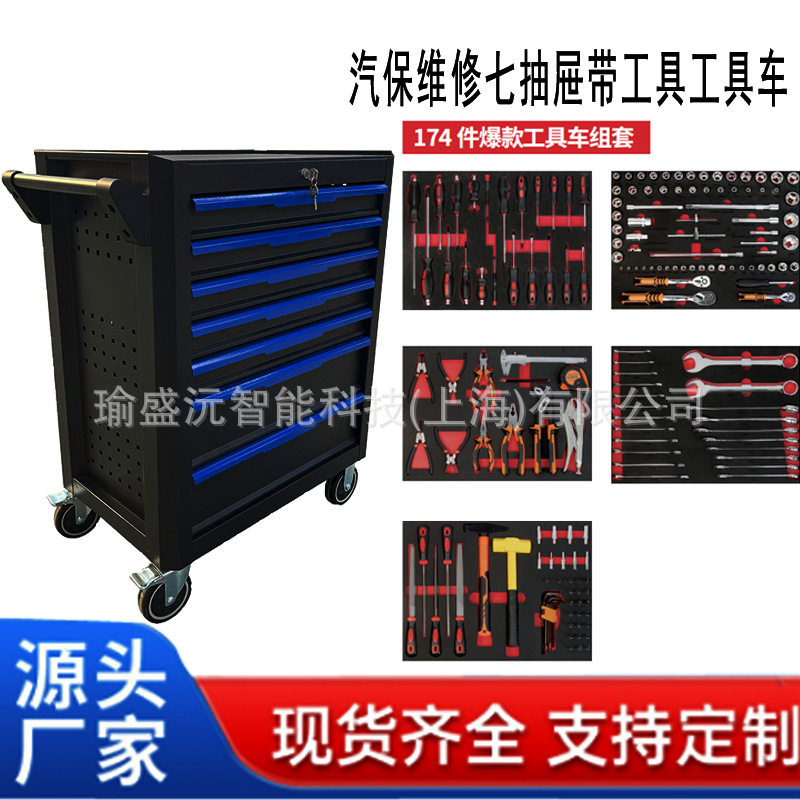 现货汽保维修工具车车间维修五金工具收纳柜七抽移动工具车带工具
