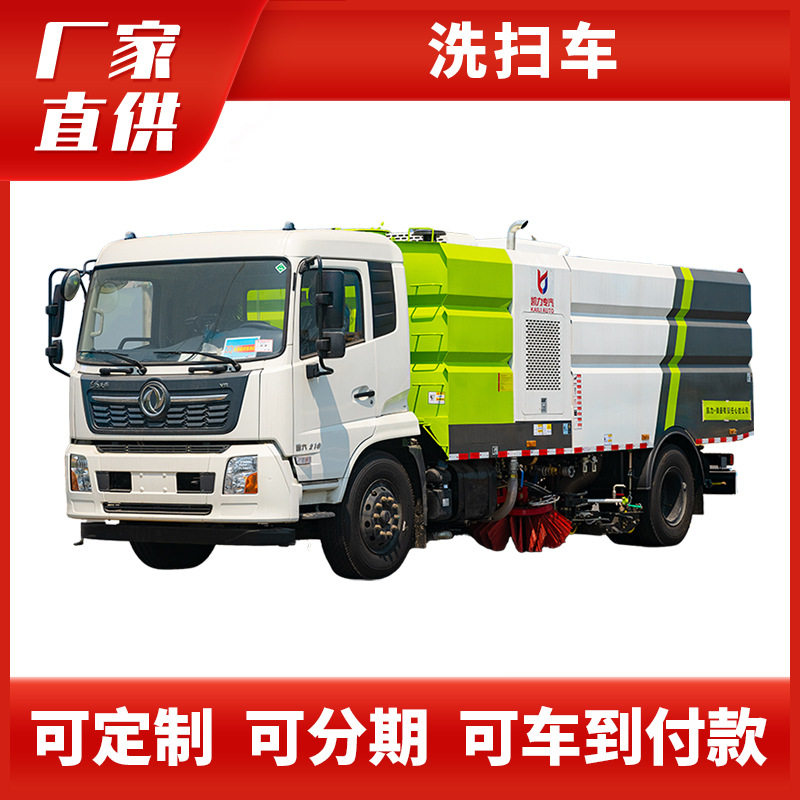东风天锦街道路面清洁洗扫车工地多功能清洗扫地一体车电动洗扫车