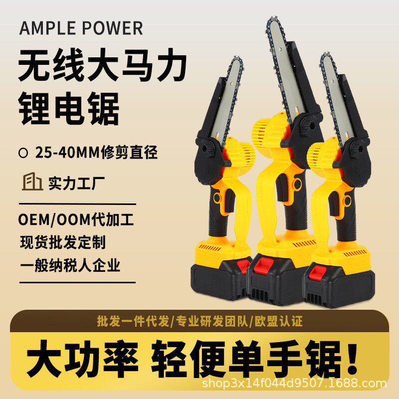 跨境便携电链锯充电锂电锯手持户外伐木砍树小型修枝锯锂电轻便