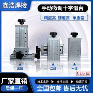二维滑块十字调节手动微调焊接设备焊枪夹持机构自焊接摆动器