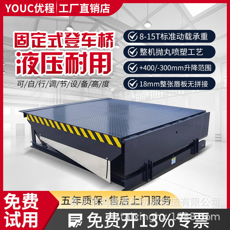 固定式登车桥液压升降平台物流集装箱装卸货平台叉车桥仓储卸货台