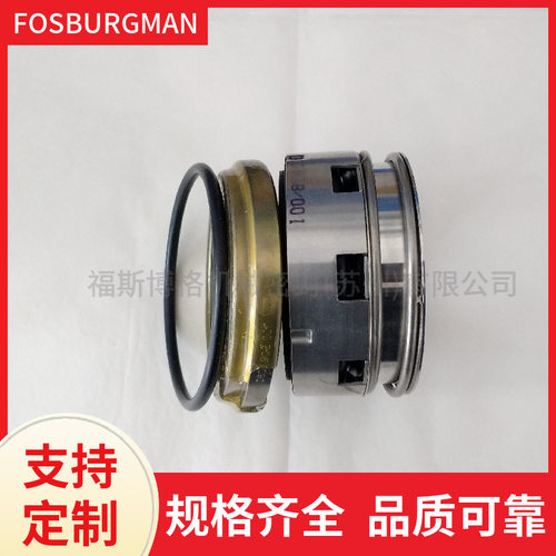 厂家供应机械密封FS502泵用机械密封