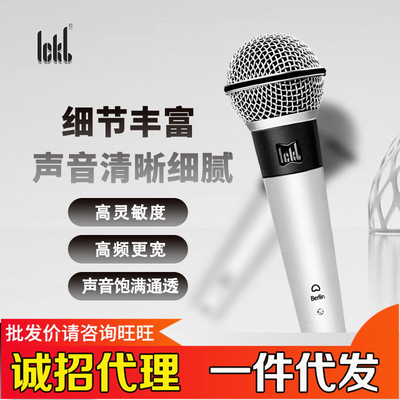 ickb柏林动圈麦克风户外舞台唱歌声卡专用有线话筒直播设备全套