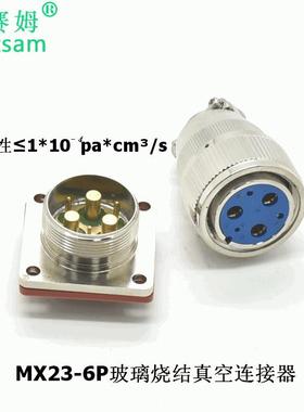 防漏气气密封真空机器公母配套航空插头MX23K6T+MX23J6ZH连接器