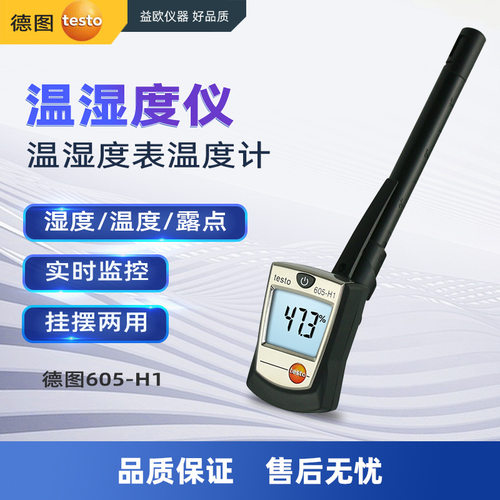 德图迷你便携数显温湿度仪