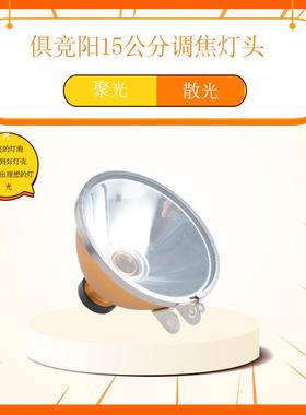 俱竞阳氙气灯壳H3通用改装氙气灯头超聚光灯壳15cm可调调焦灯头