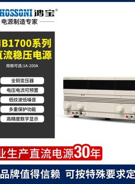 直流电源十大名牌HB17301SL220伏10安高压可调直流电源