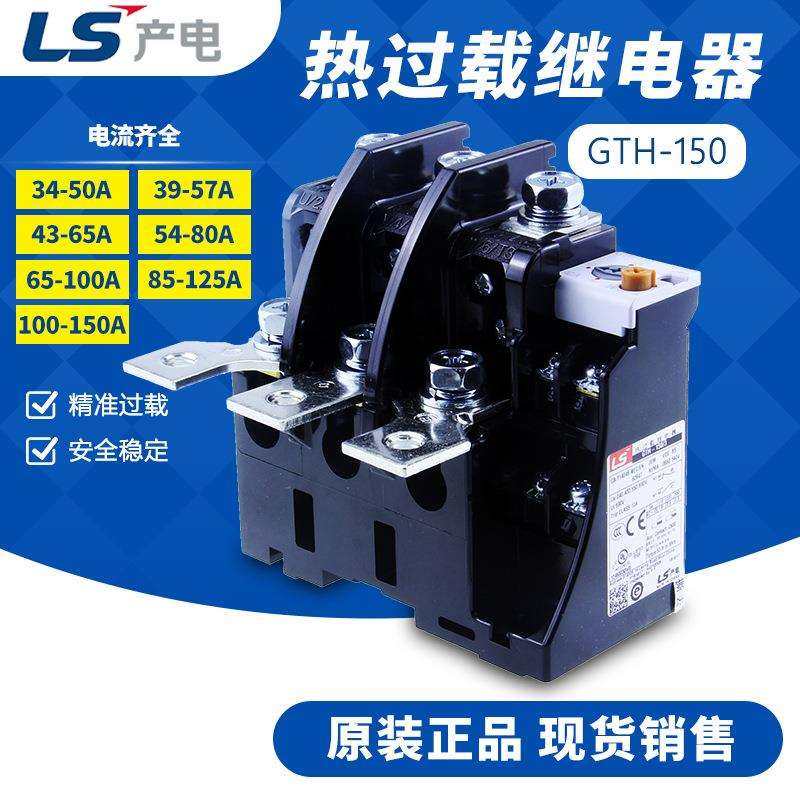 LS产电热继电器GTH-150/3MEC热过载继电器热保护