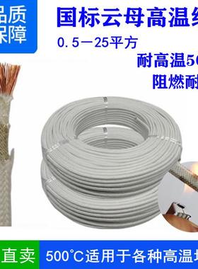 3320编织云母高温线耐温500度1.52.5461016平方阻燃玻璃纤维