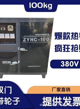 电焊条烘箱ZYHC-100自控远红外电焊条烘干箱炉工业100kg焊条烤箱
