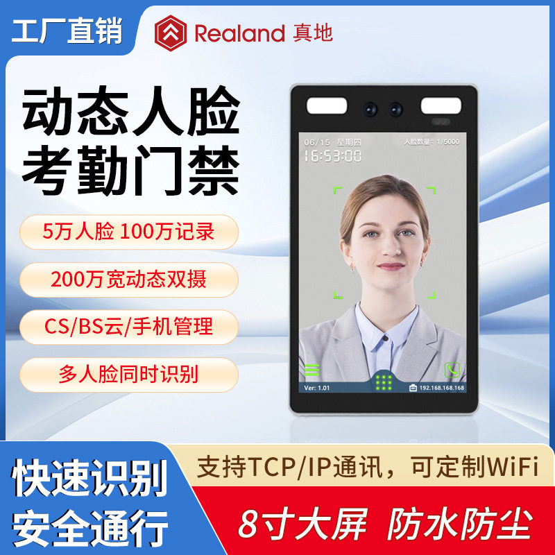 真地动态人脸识别IC卡门禁一体机防水8寸屏云端联网ZD-8280T