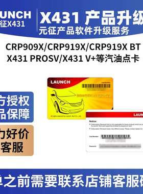 元征X431 PRO3S PROS ELITE PROS V+升级卡Renewal Card Update