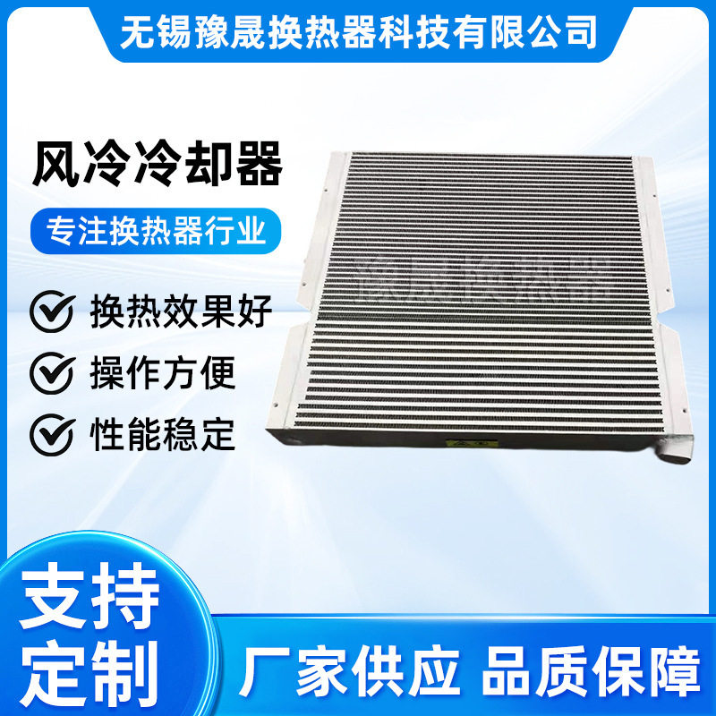 风冷翅式工业散热器非标定制