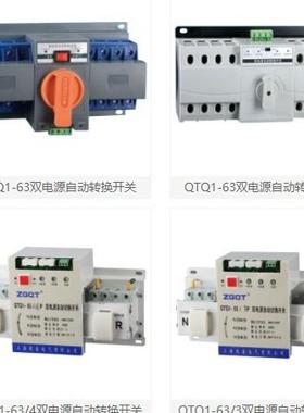 QTQ1-63(DZ47型）双电源自动转换开关QTQ1-63/4极3极2极10-63A系