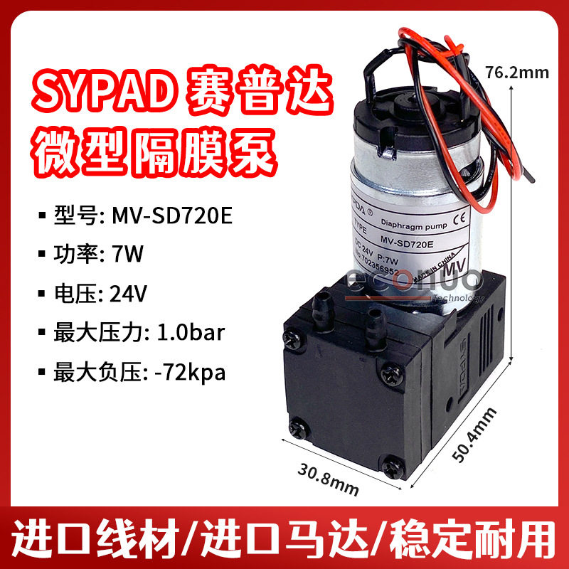 赛普达墨泵有刷微型墨泵MV-SD720E喷绘机墨泵24v7W打印机大气泵图片