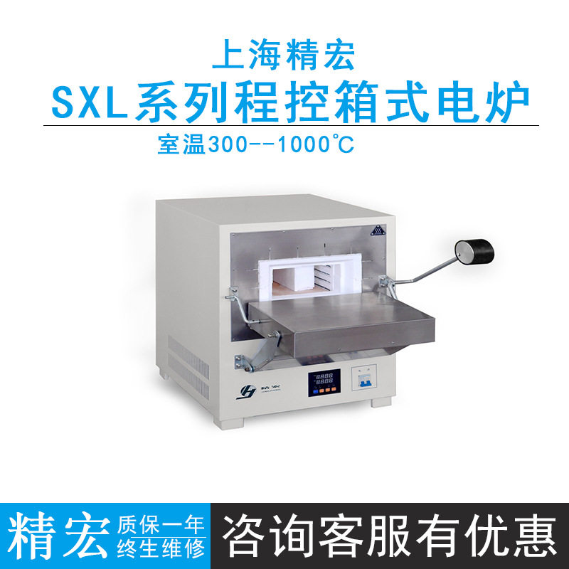 上海精宏SXL-1002/1002T程控箱式电炉300~1000℃微电脑智能控温