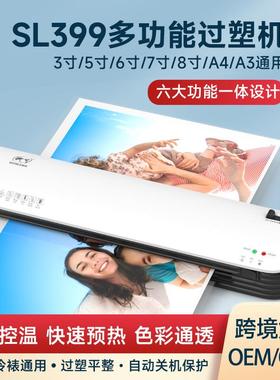 SL399过塑机小型过胶机A3文件覆膜机办公照片塑封机封膜机