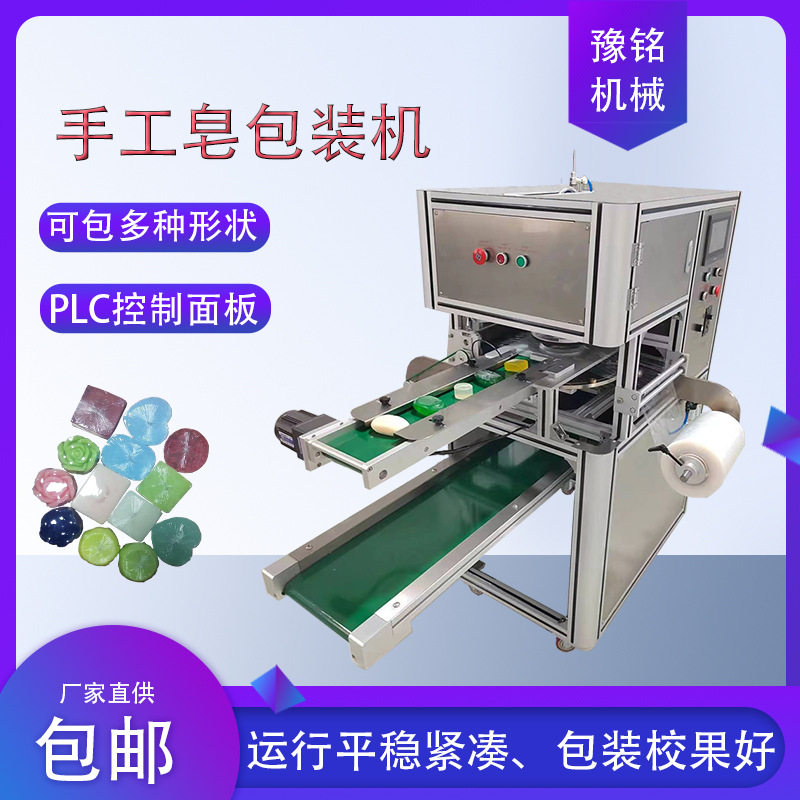 手工皂生产设备手工皂包装机包膜机做手工皂机械设备生产厂家