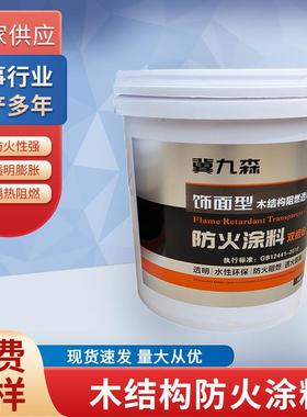 木材家具木结构防火涂料易施工饰面型防火涂料建筑木结构防火清漆