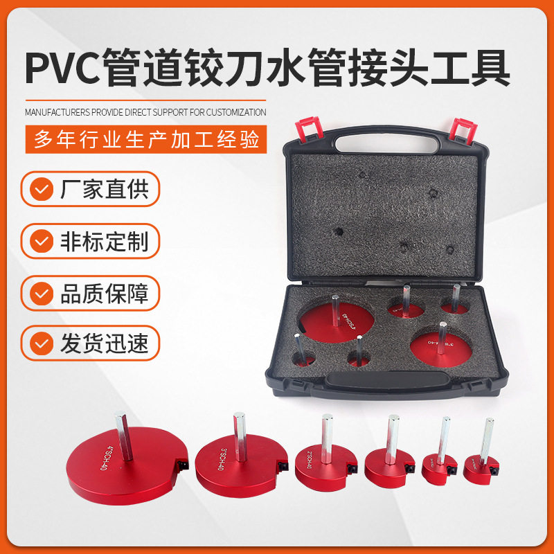 PVC管道铰刀水管接头工具扩管刀适用房车排气管PVCPipeReamer