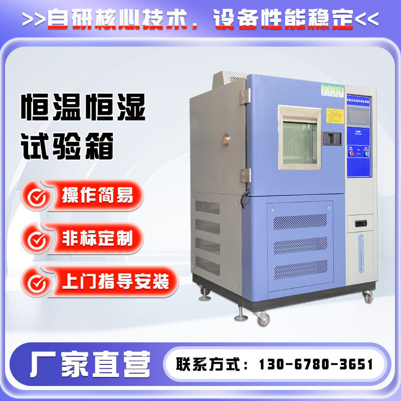 恒温恒湿试验箱可程式高低温试验箱湿热交变模拟环境老化测试机