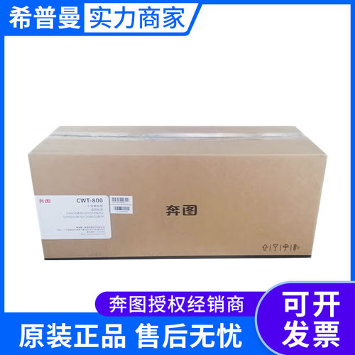 奔图CWT-800废粉仓打印机适用