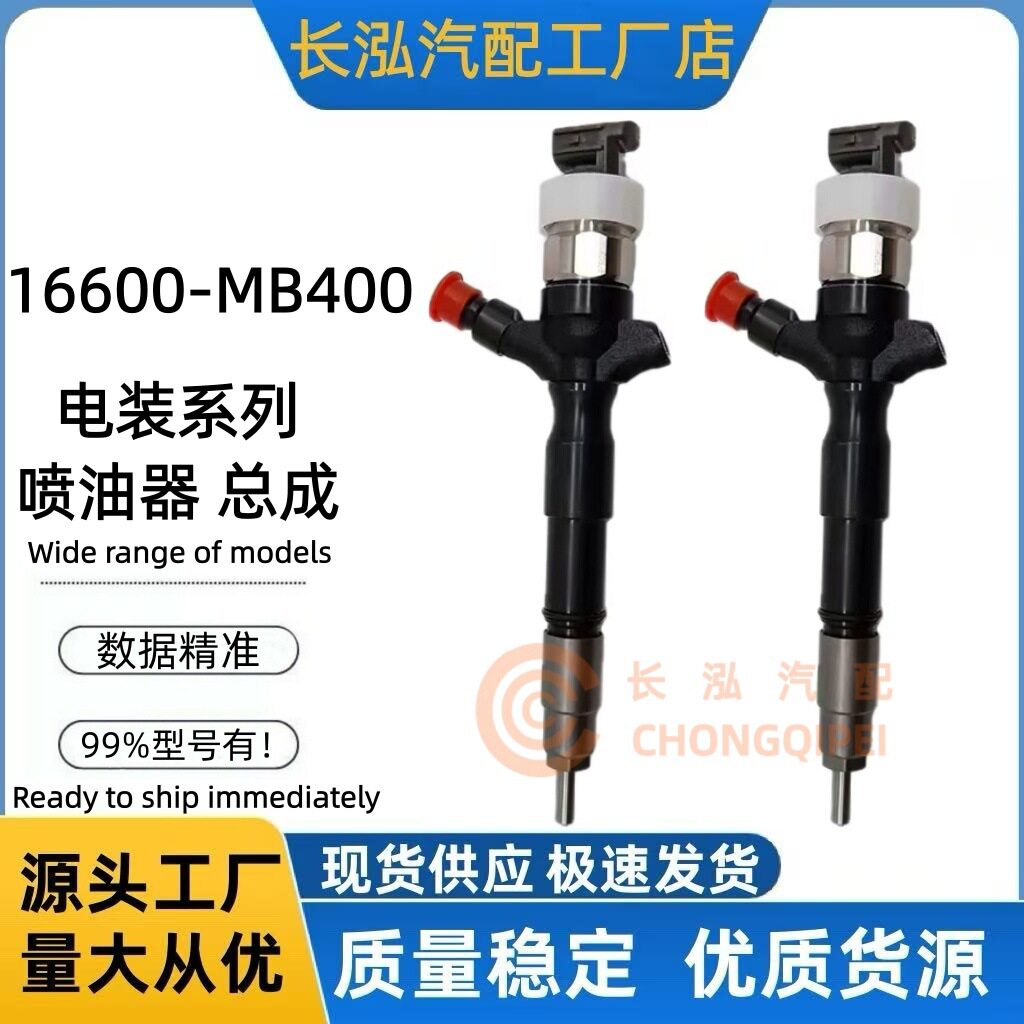 16600-MB400柴油喷油器095000-6244喷射器适用柴油发动机厂家供应